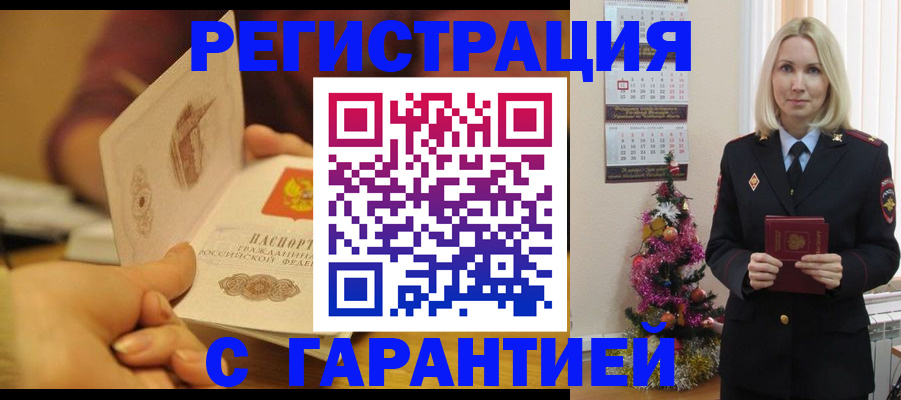 временная регистрация поиск в Петров Вале